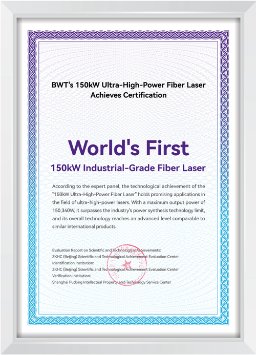 najnowsze wiadomości o firmie Powstanie produktu jądrowego! BWT prezentuje pierwszy na świecie 150kW lasera włóknowego klasy przemysłowej  7